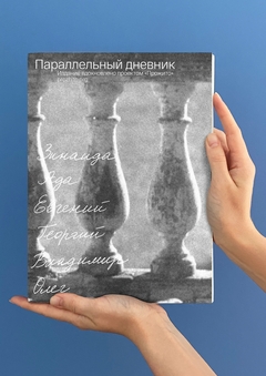 Parallel diary