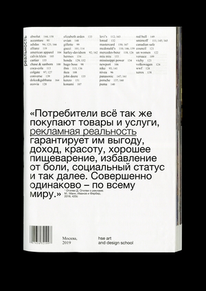 Advertisement reality