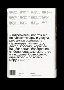 Рекламная реальность