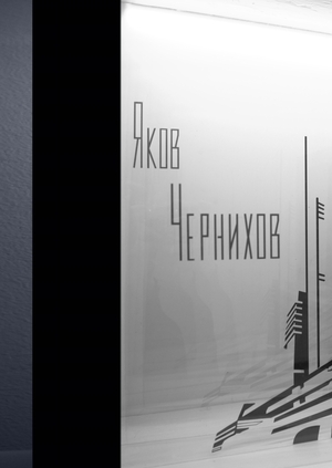 Шифр архитектуры / витрина