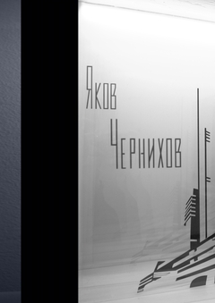 Шифр архитектуры / витрина