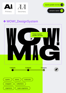 WOW! MAG&nbsp;— дизайн система