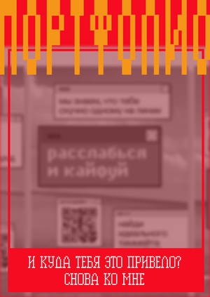 Портфолио