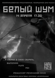Белый шум