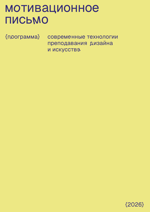 Мотивационное письмо 