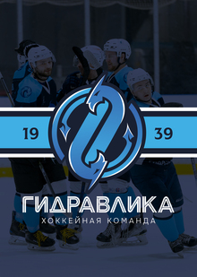 ХК&nbsp;«Гидравлика»