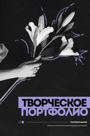 Портфолио