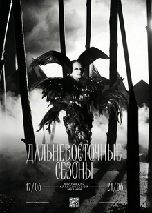 Дальневосточные сезоны