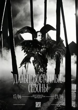 Дальневосточные сезоны 
