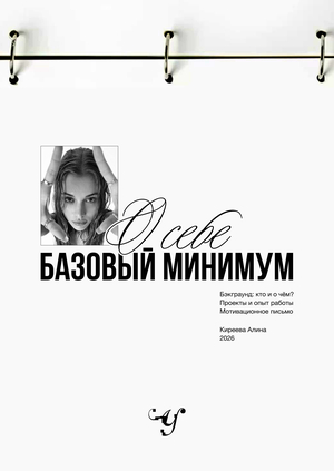 Мотивационное письмо