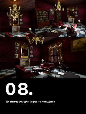 3D интерьер для игры по концепту