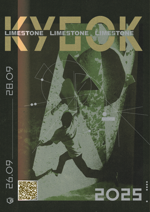 фестиваль "Кубок LIMESTONE"