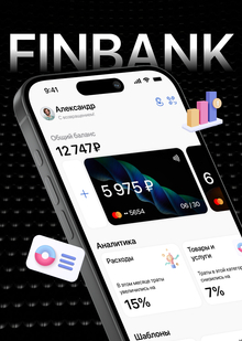 FINBANK | МОБИЛЬНОЕ ПРИЛОЖЕНИЕ | ОНЛАЙН-БАНКИНГ FINBANK | МОБИЛЬНОЕ ПРИЛОЖЕНИЕ | ОНЛАЙН-БАНКИНГ