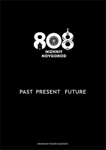 Нижний Новгород 808