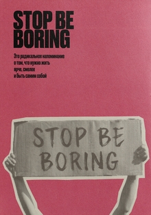 STOP BE&nbsp;BORING