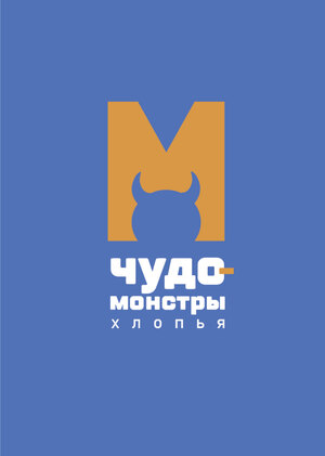 Дизайн упаковки хлопьев «Чудо-монстры»