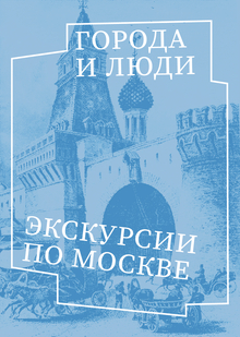 Города и&nbsp;люди | медиа
