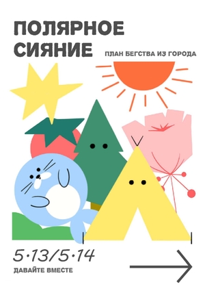 Полярное сияние