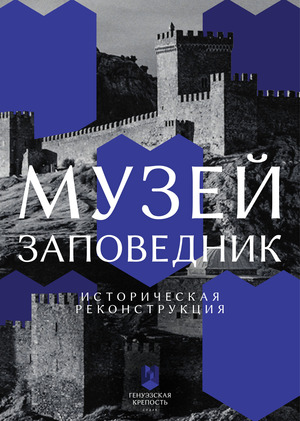 Дипломный проект: айдентика для "Судакской крепости"