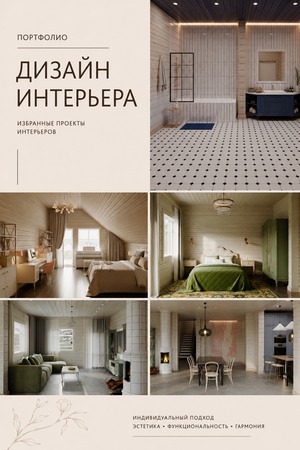 Легейда_портфолио_дизайн интерьера
