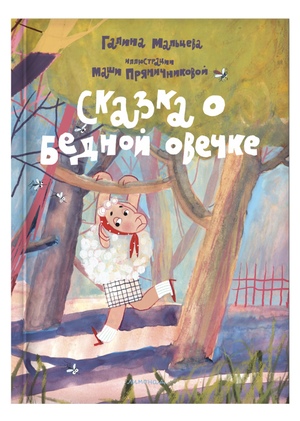 Книга «Московские истории»