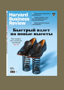 Журнал Harvard Business Review Россия