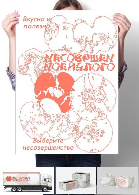 Несовершенное яблок