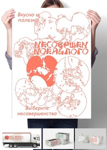 Несовершенное яблок