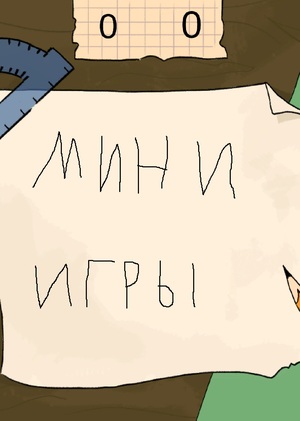 Математические игры для проекта Fragments