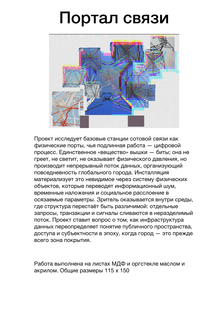 Портал связи