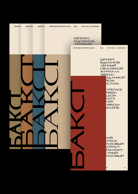 Bakst Typeface