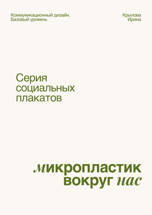 Социальные плакаты