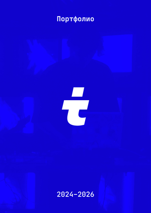 Портфолио 24–26