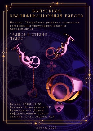 Бижутерный гарнитур по мотивам сказки "Алиса в стране чудес""