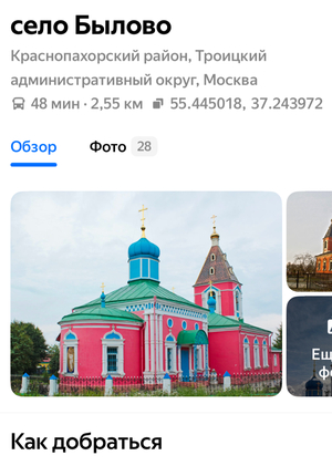 Село Былово, город Москва