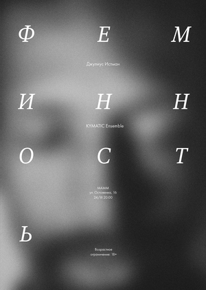 Феминность