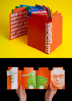 Буклет «Датская династия»