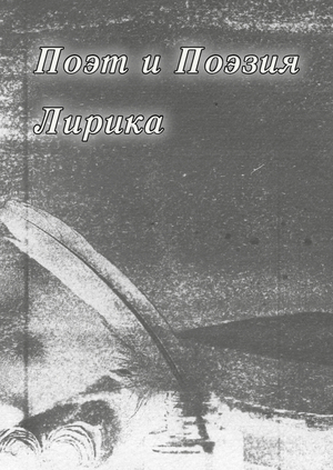 Иллюстрации для сборника стихов Горохова И. И. «Избранное сердцем»