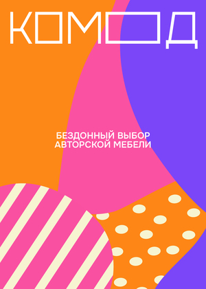 Айдентика для бренда мебели "Комод"