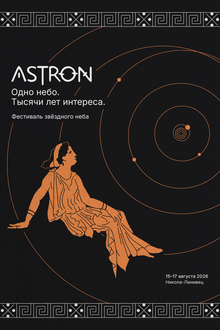 Astron