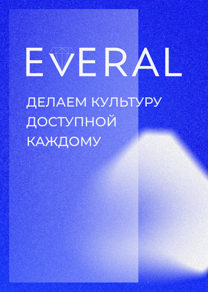 EVERAL //  КОММУНИКАЦИОННОЕ АГЕНСТВО