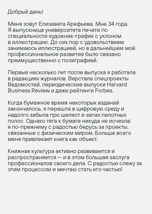 Мотивационное письмо