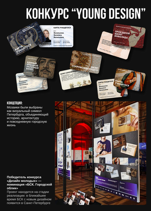 конкурс “Young Design”