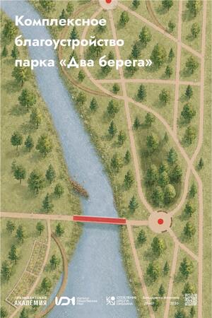 Комплексное благоустройство парка «Два берега»