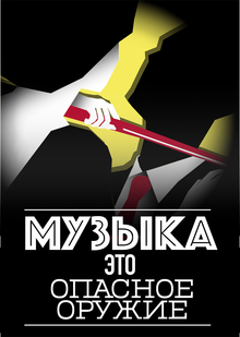 клуб «По&nbsp;локоть в&nbsp;музыке»