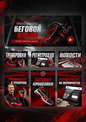 Упаковка сообщества ВКонтакте: «Беговой Крым»