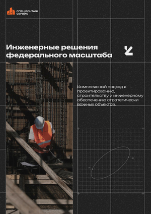 Видеоклип и айдентика для строительной компании