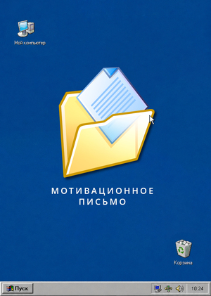 Мотивационное письмо "Арт-дирекшн культурных институций"