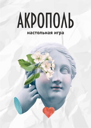 Акрополь