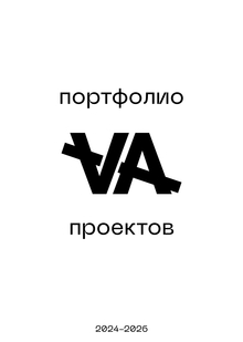 Портфолио работ Портфолио работ